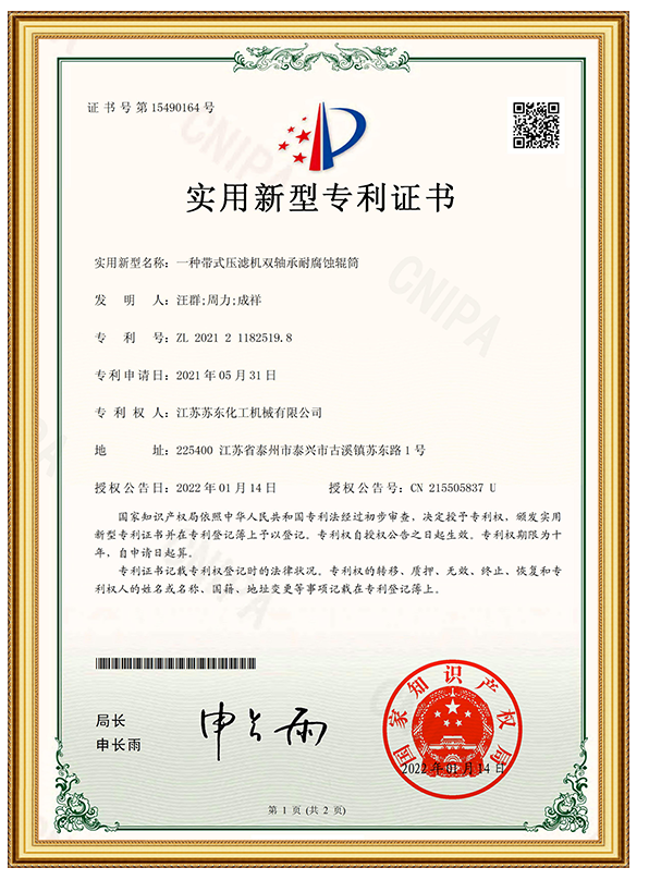 一種帶式壓濾機雙軸承耐腐蝕輥筒