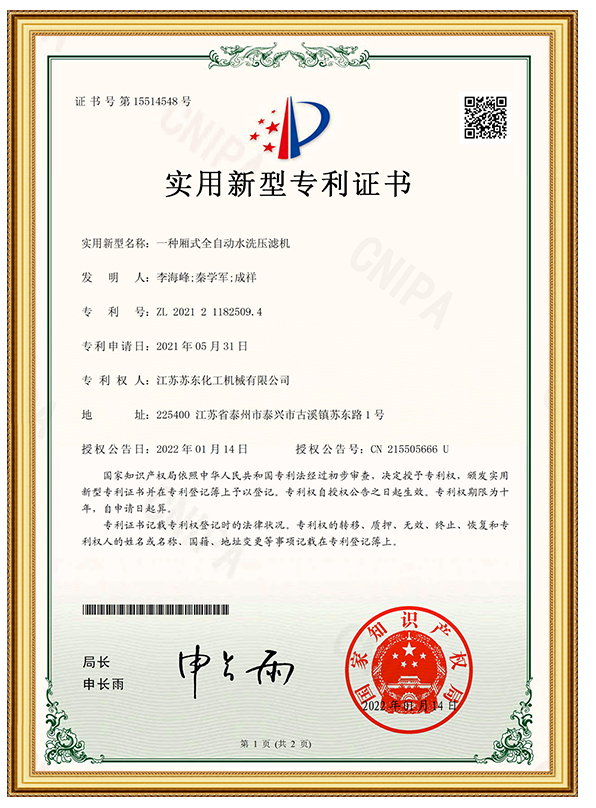 一種廂式全自動水洗壓濾機