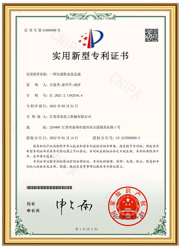 一種壓濾機水洗總成