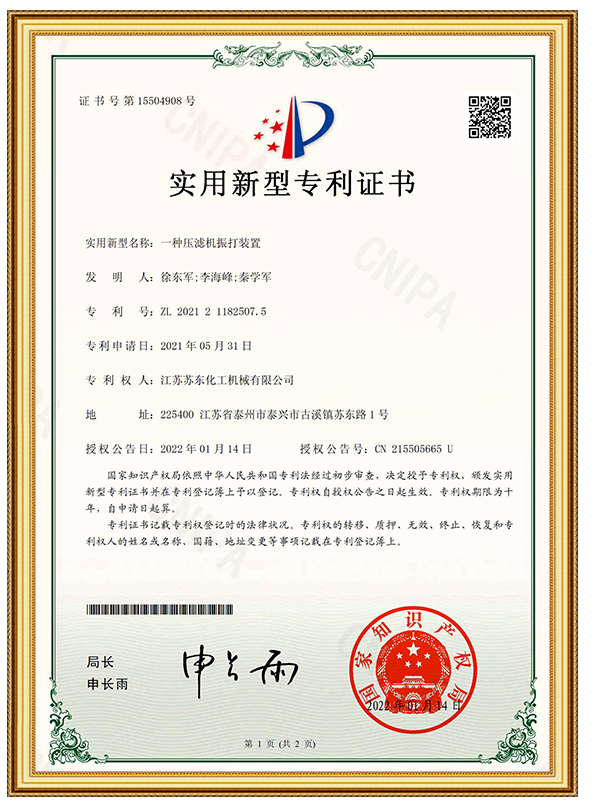 一種壓濾機振打裝置